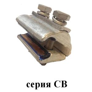 CB-B2 (10-95/25-150  мм2) Зажим плашечный Cu 10-95 мм2  и Al 25-150 мм2